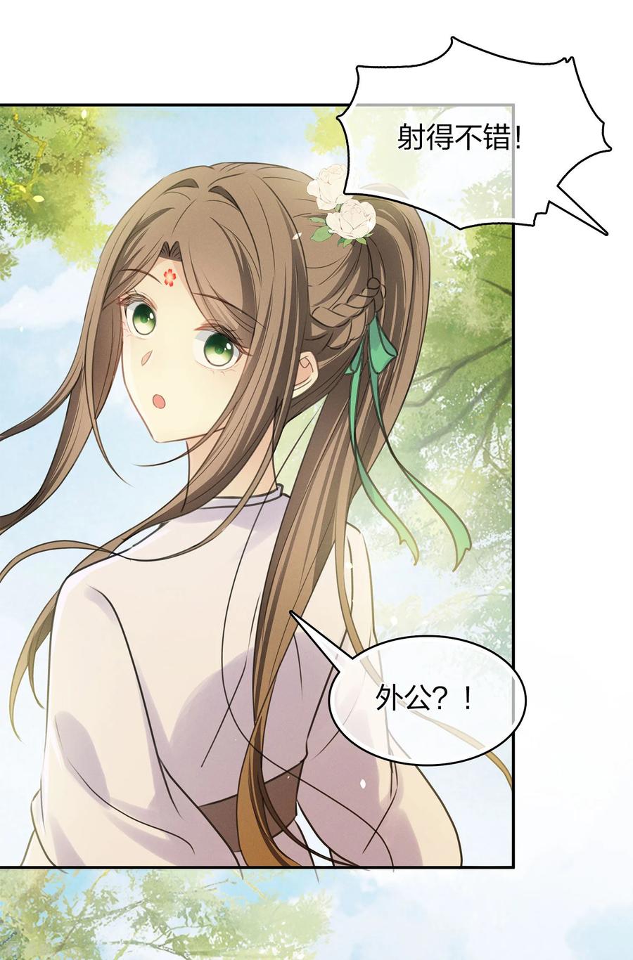 长相思 第184话 心绪 第16页