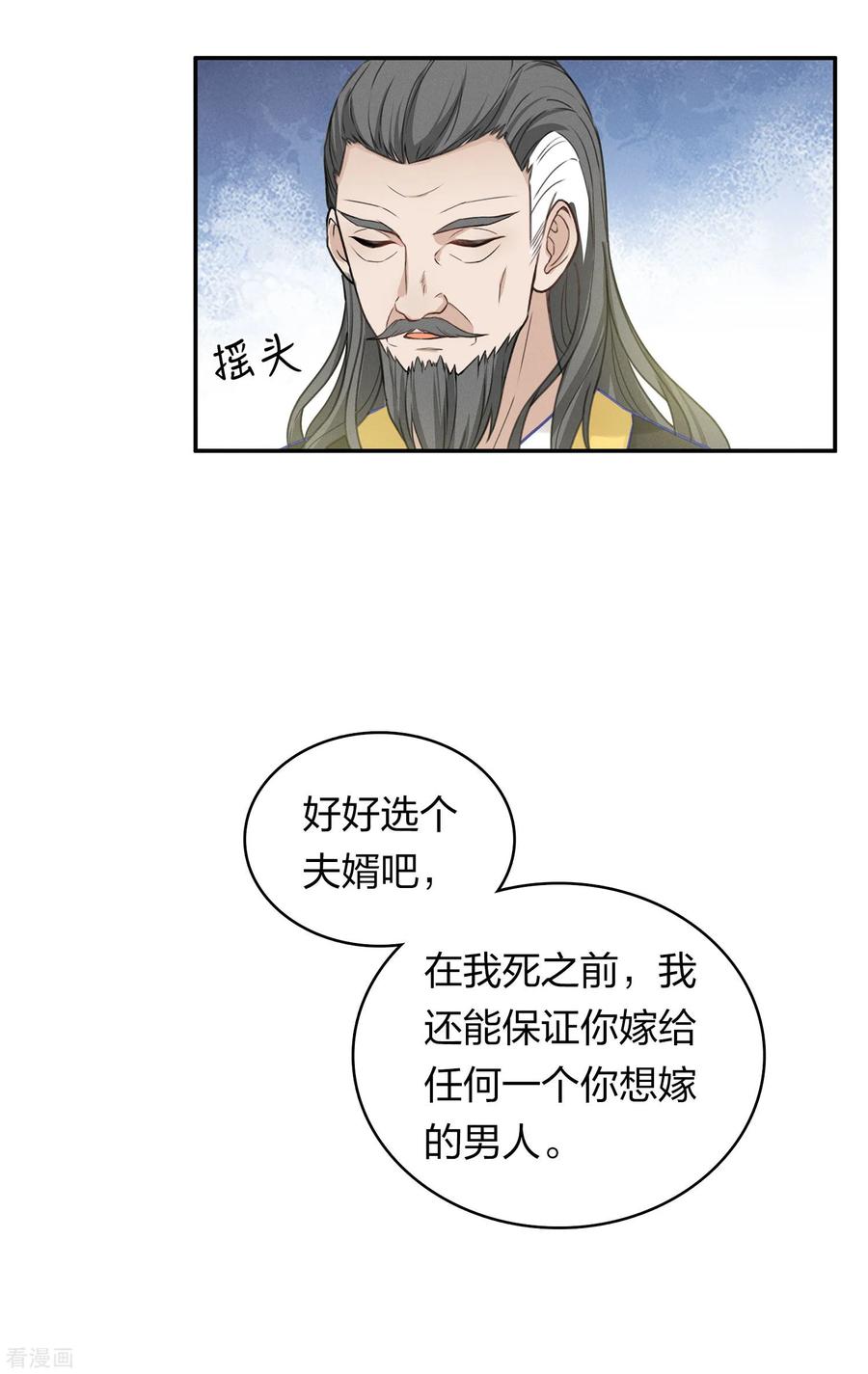 长相思 第184话 心绪 第30页