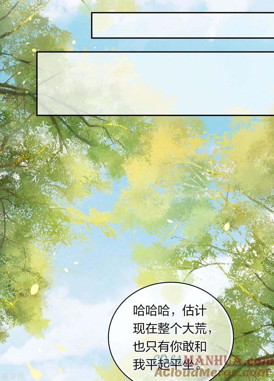长相思 第184话 心绪 第17页