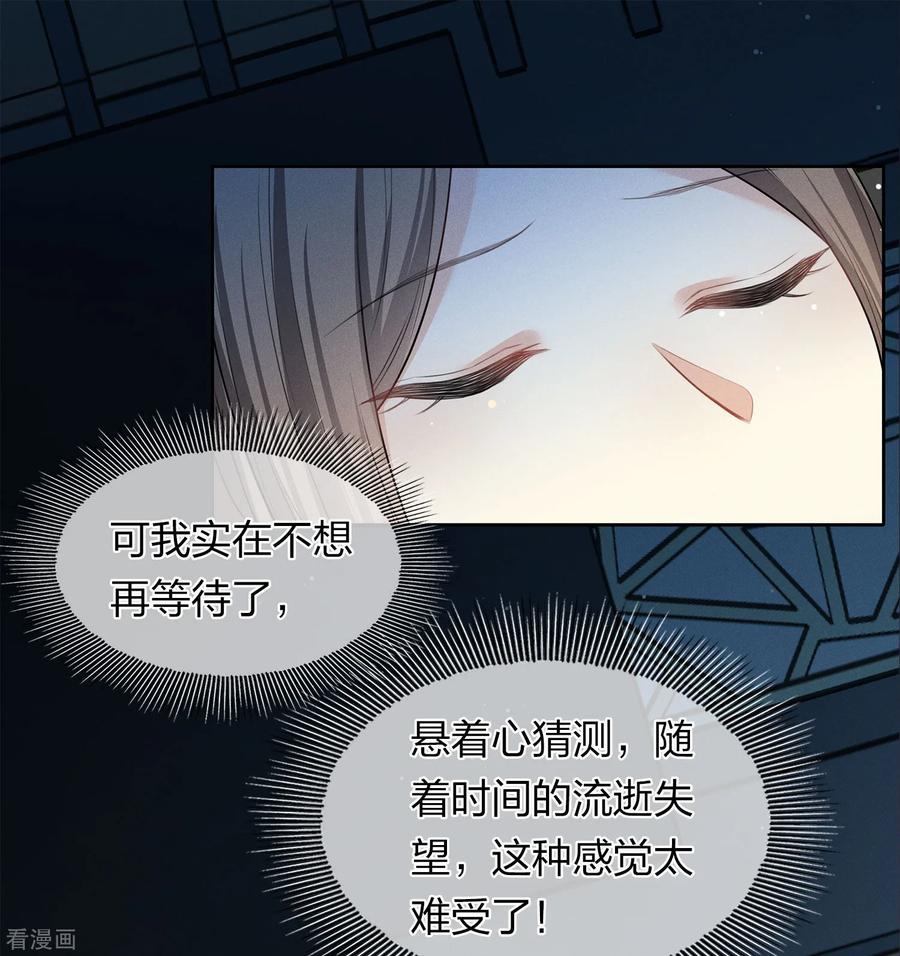 长相思 第184话 心绪 第6页