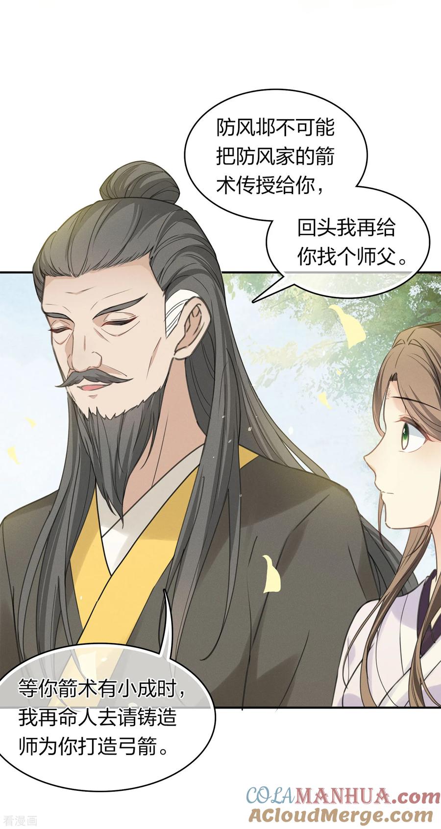 长相思 第184话 心绪 第23页