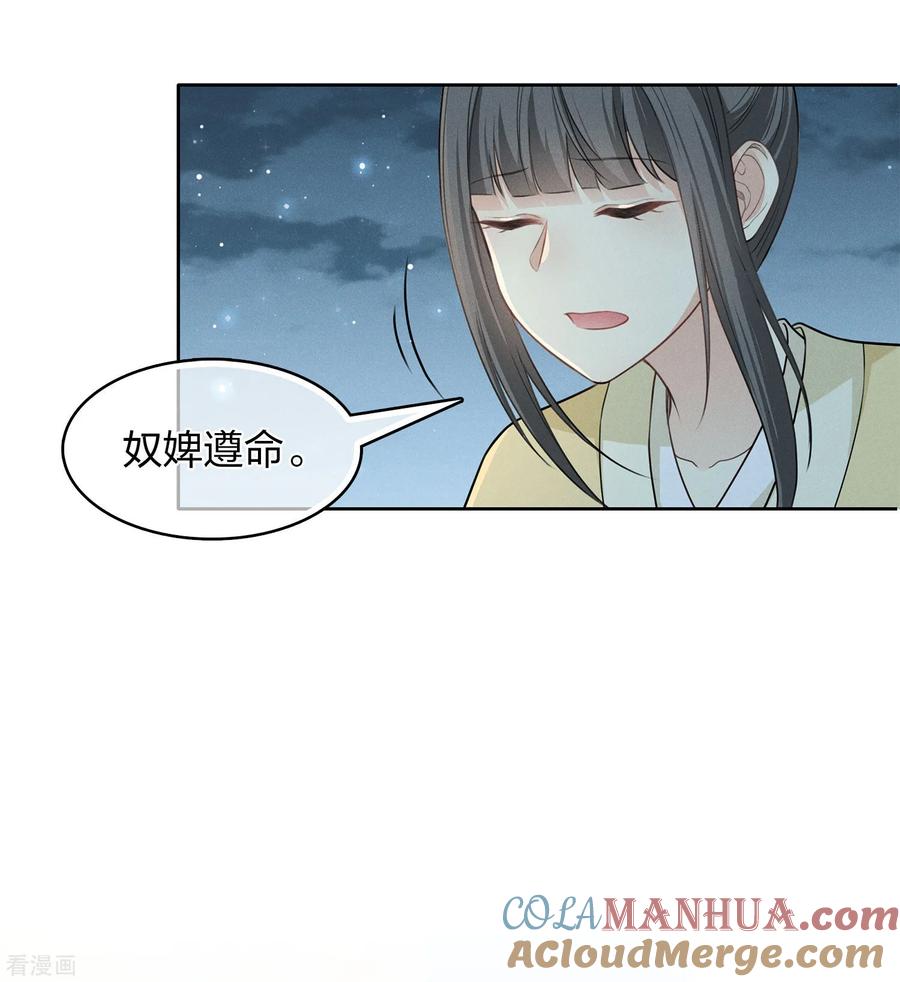 长相思 第184话 心绪 第11页