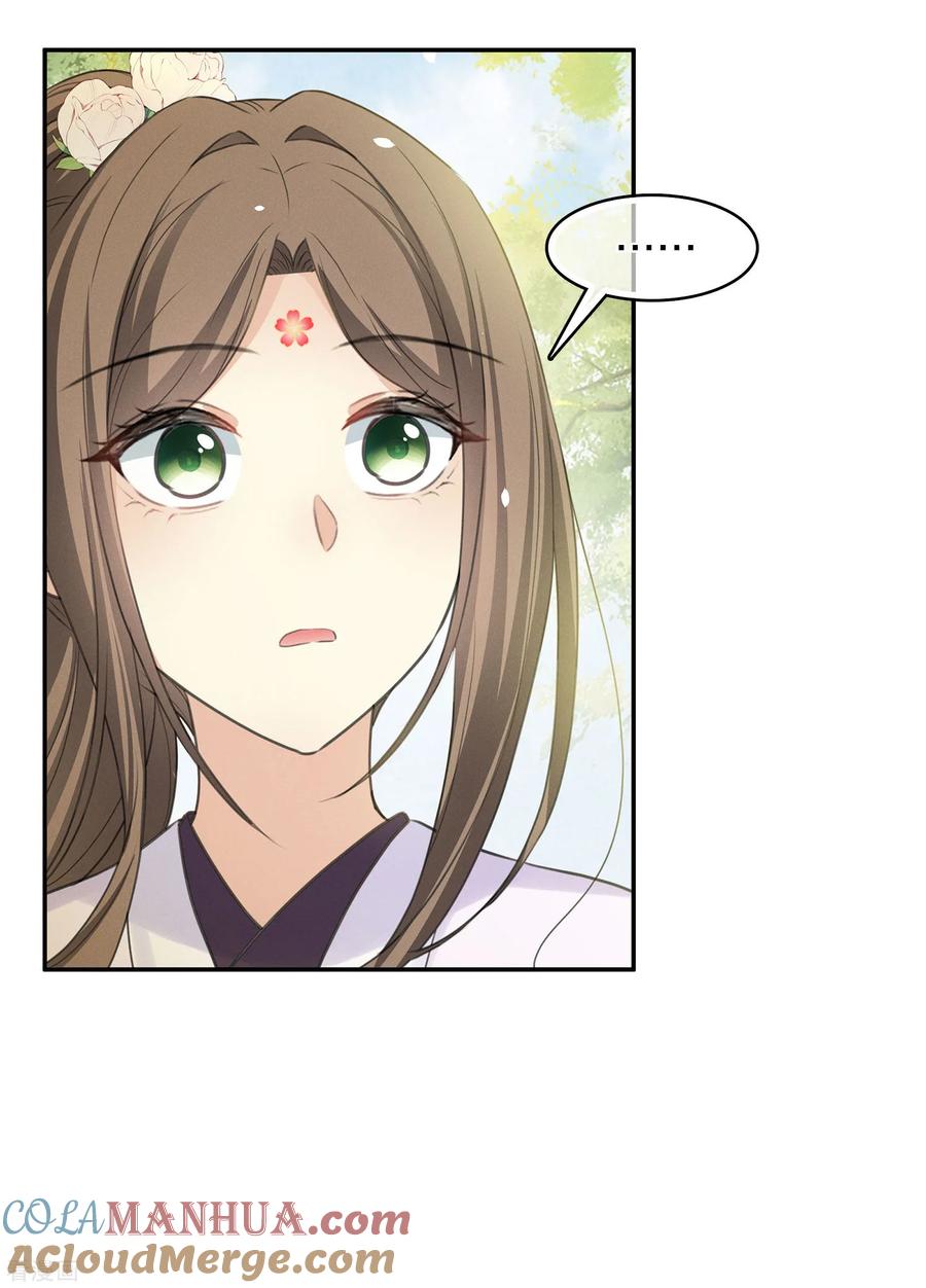 长相思 第184话 心绪 第31页