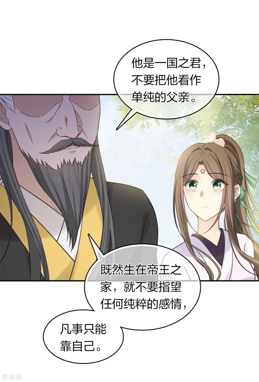 长相思 第184话 心绪 第28页