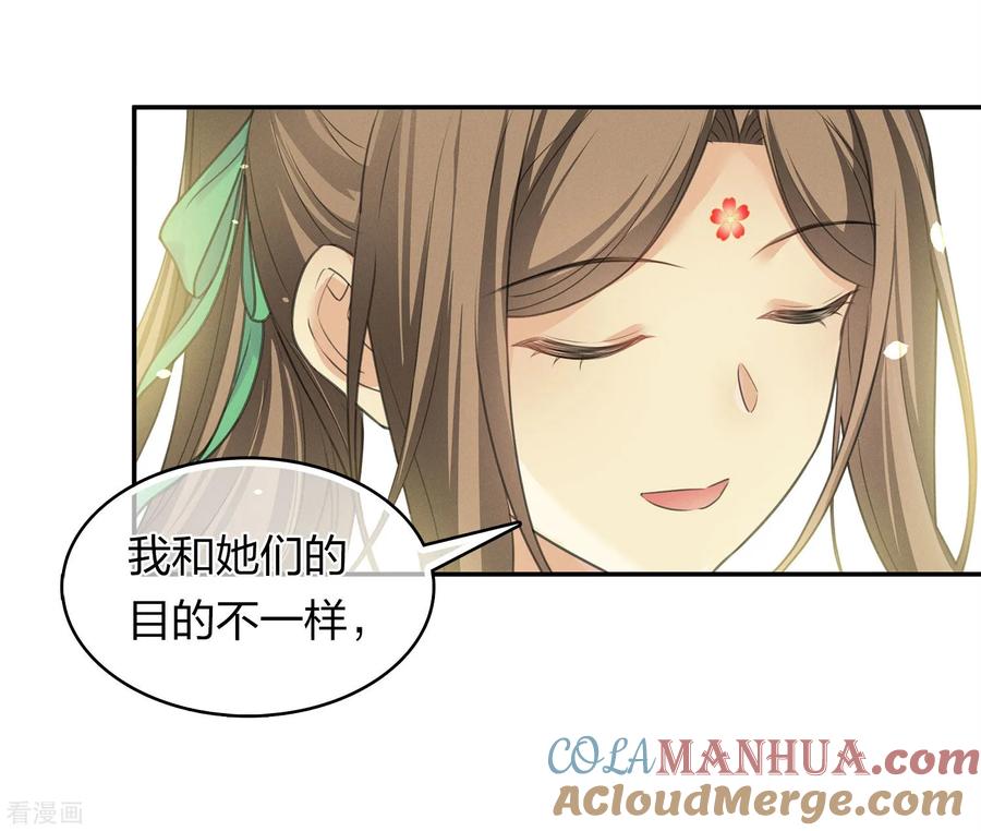 长相思 第184话 心绪 第21页