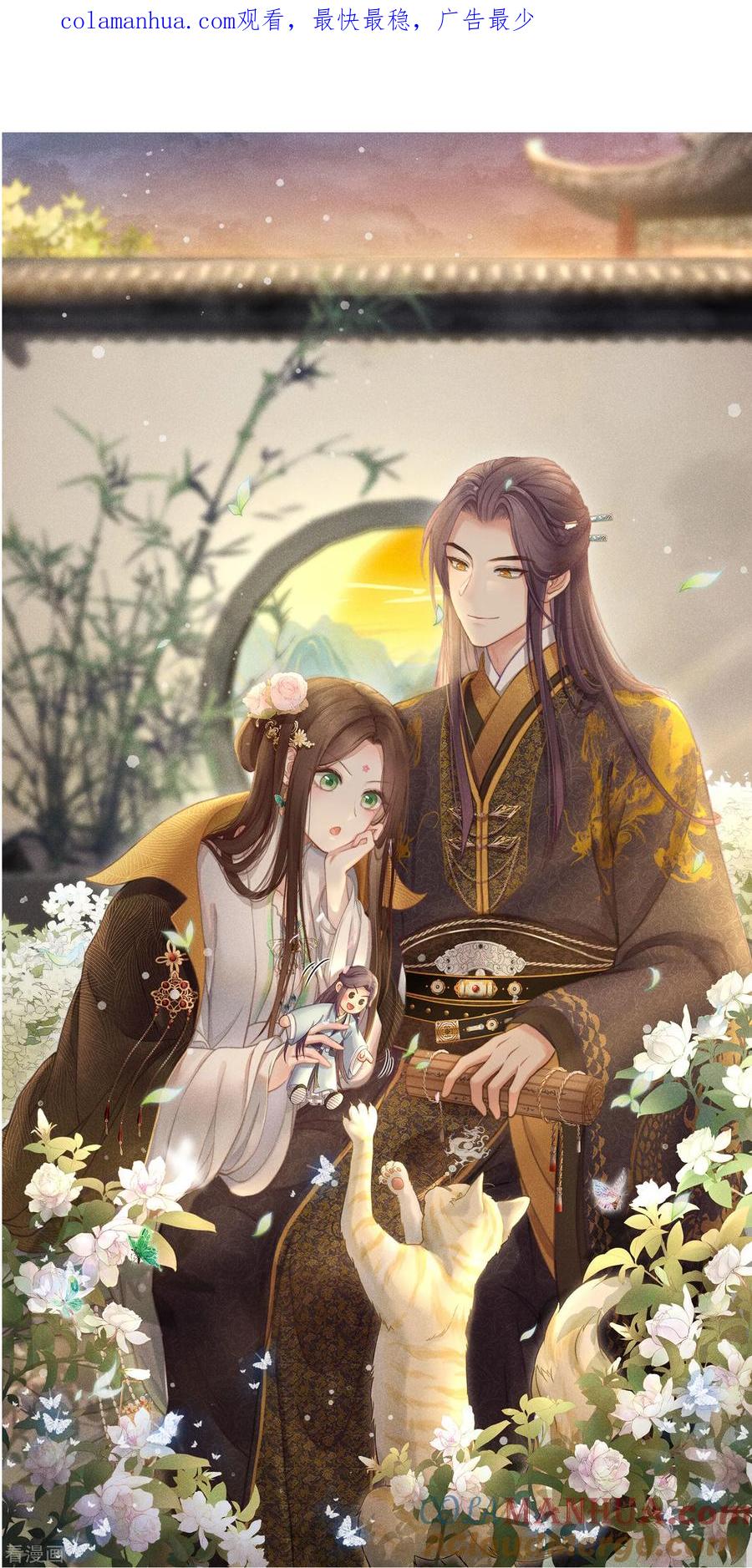 长相思 第184话 心绪 第1页