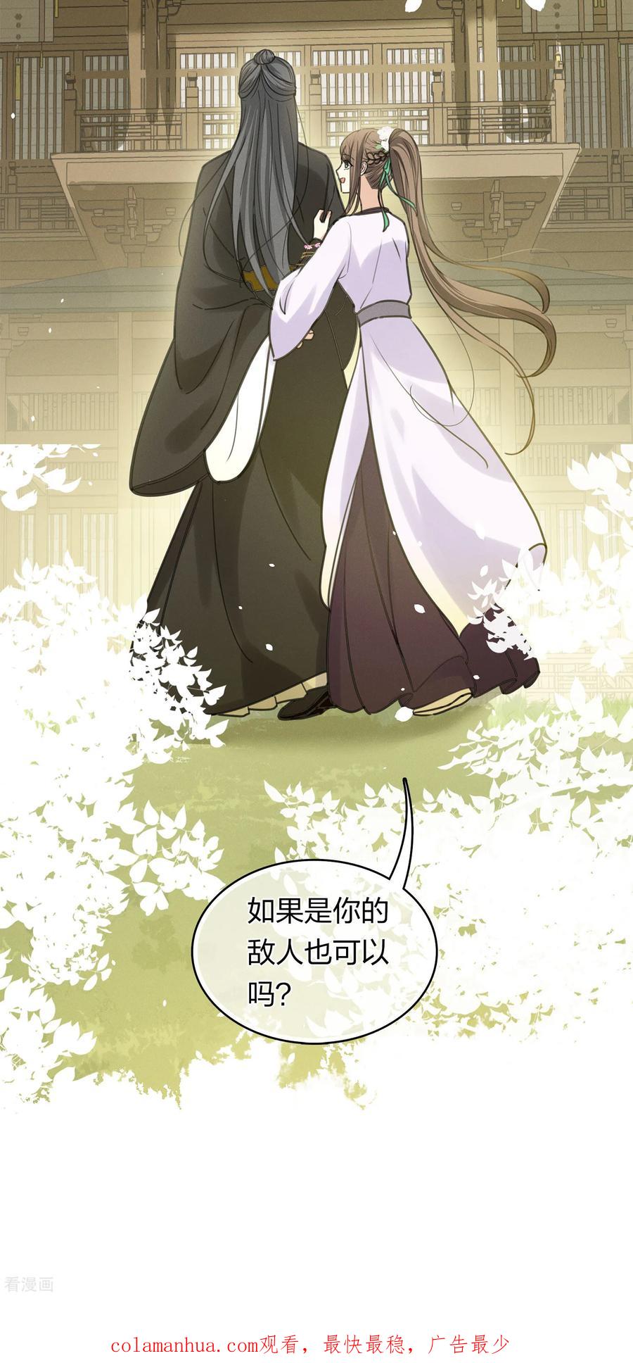 长相思 第184话 心绪 第34页