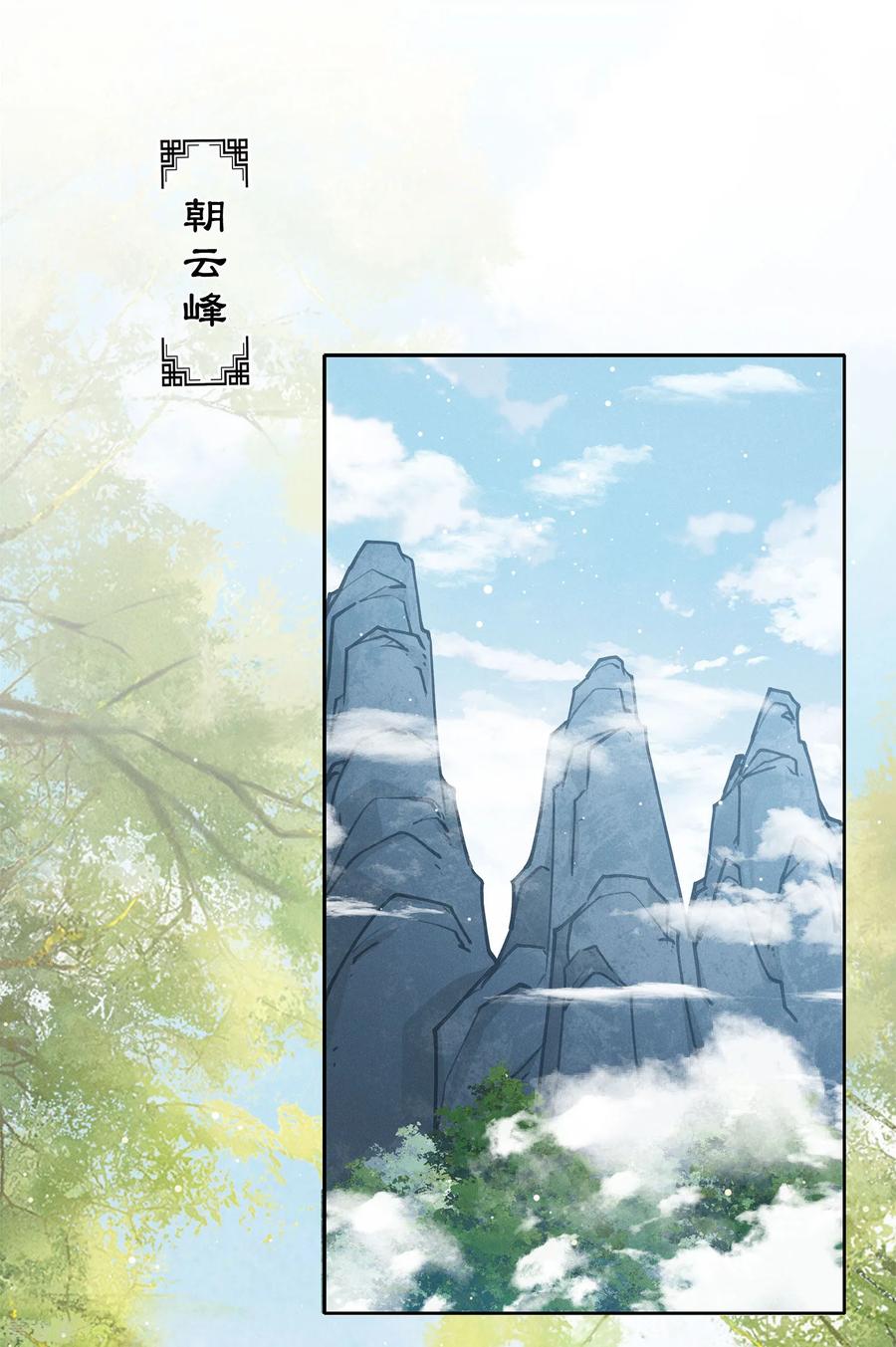长相思 第184话 心绪 第12页