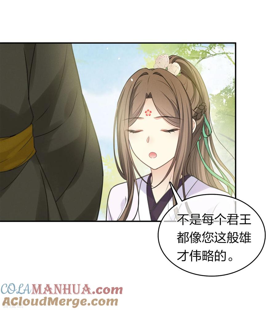 长相思 第184话 心绪 第29页