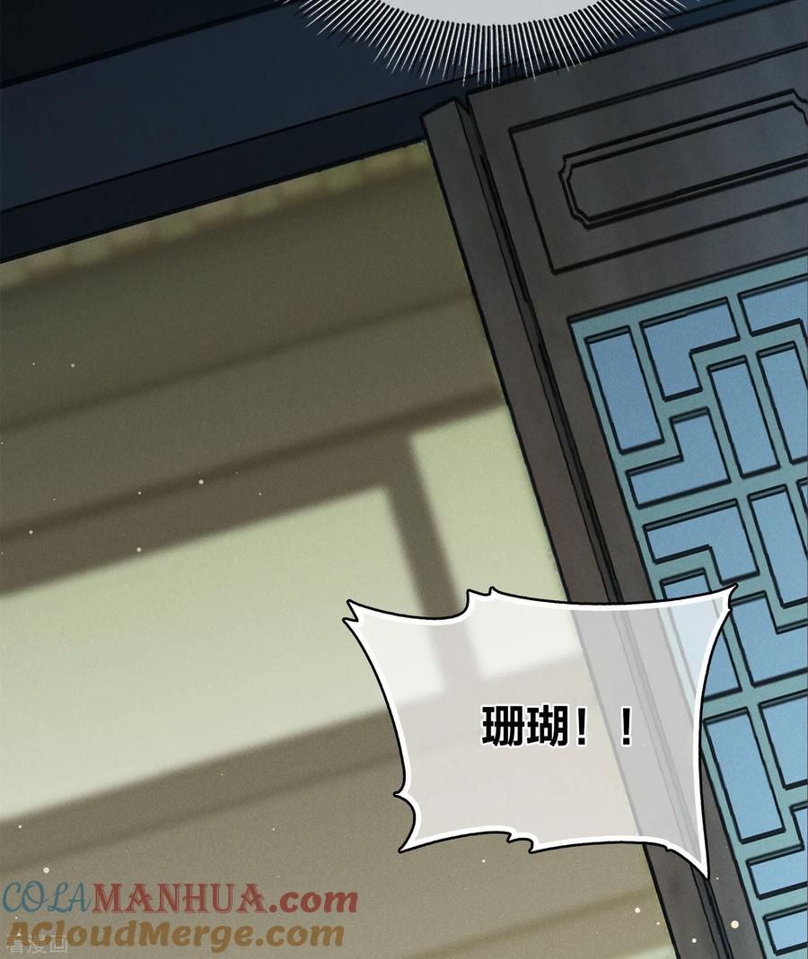长相思 第184话 心绪 第7页