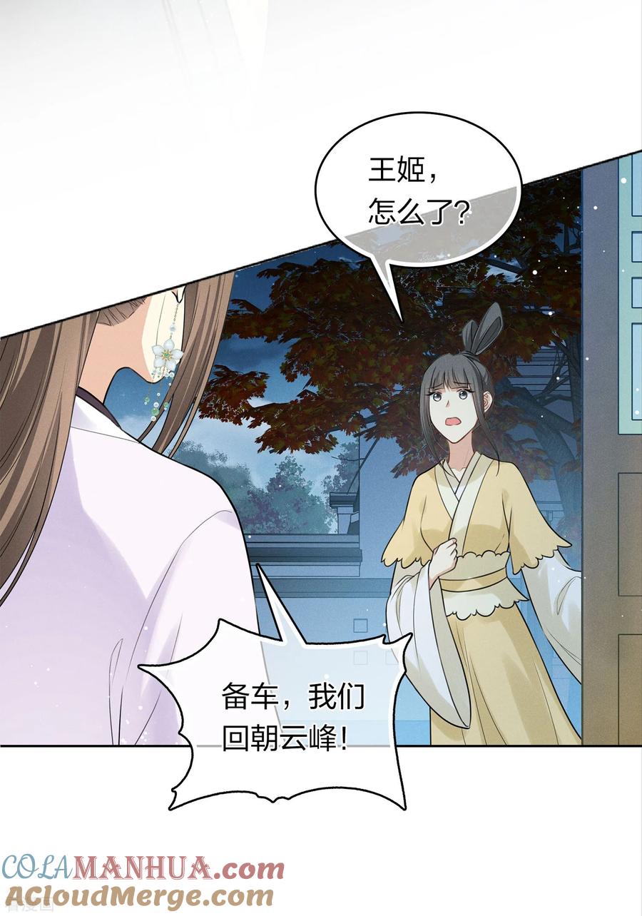 长相思 第184话 心绪 第9页