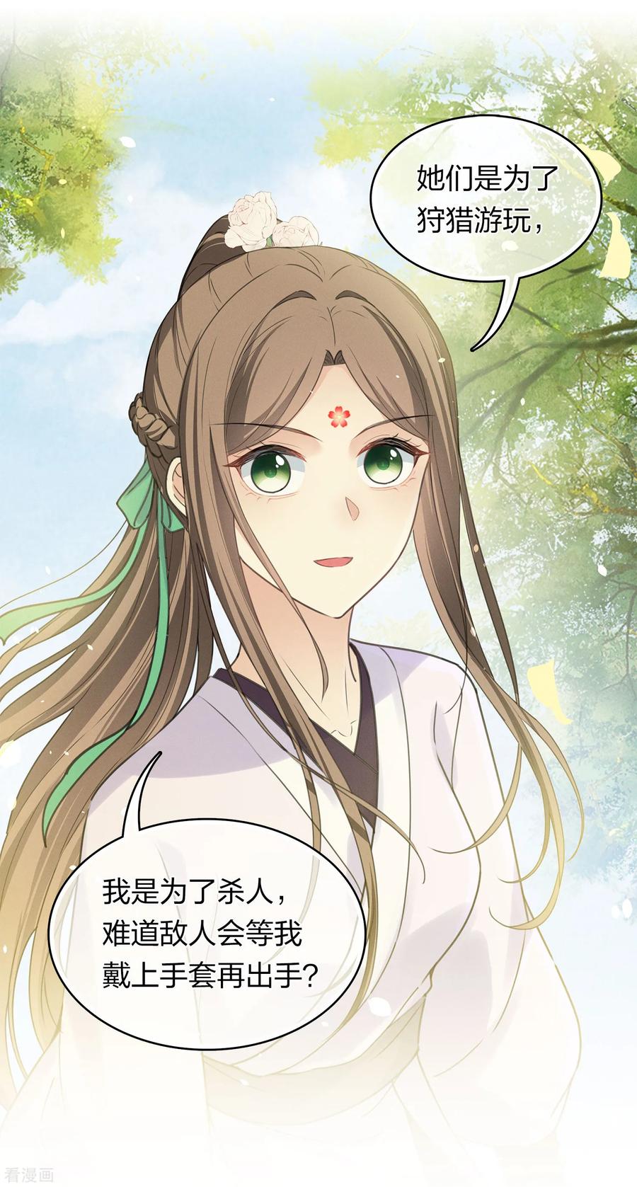 长相思 第184话 心绪 第22页