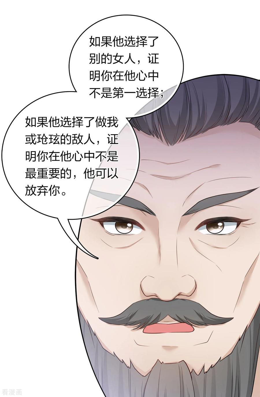 长相思 第185话 宁愿 第18页