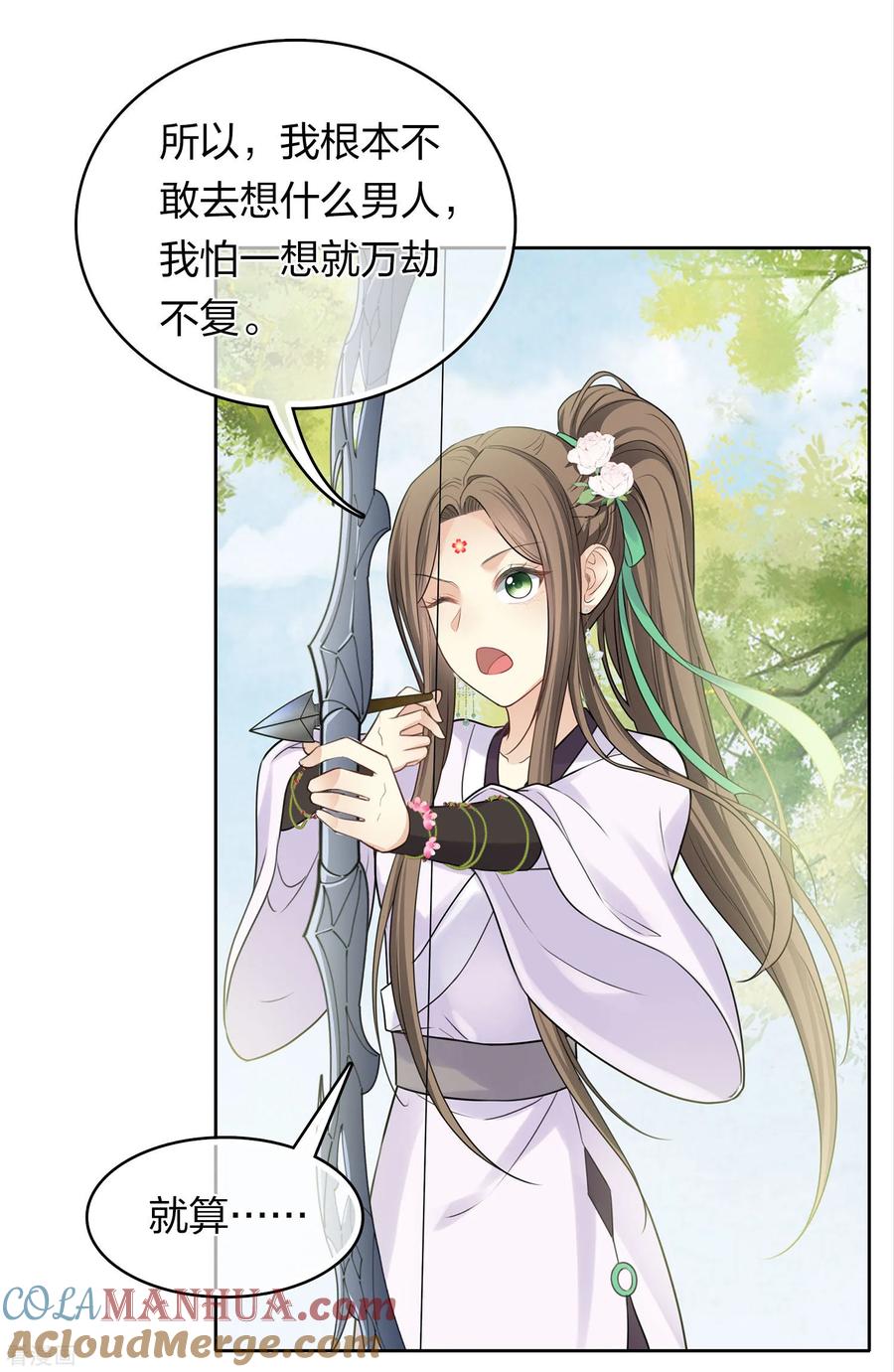 长相思 第185话 宁愿 第15页