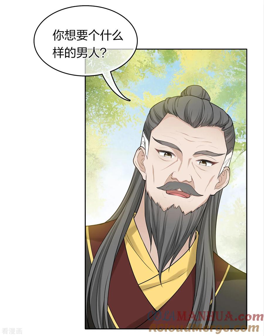 长相思 第185话 宁愿 第5页