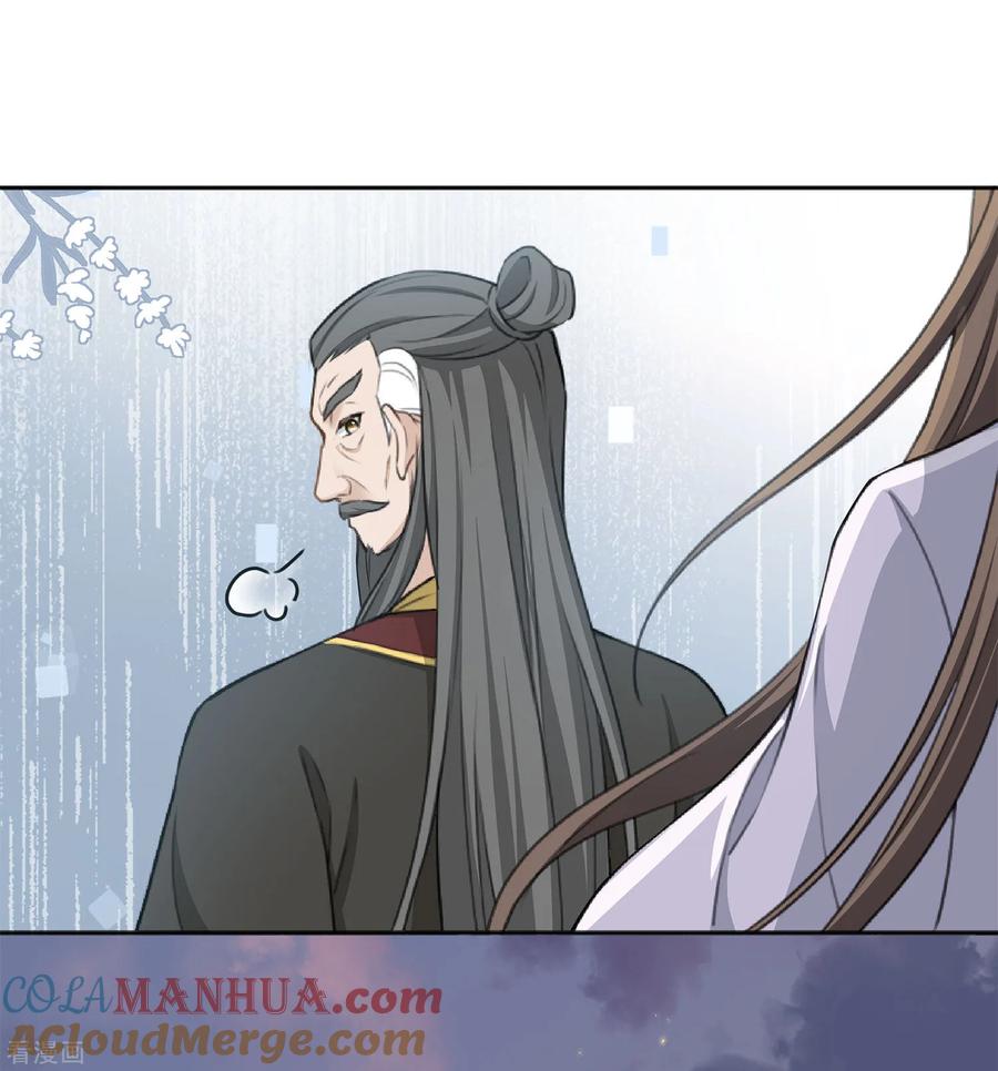 长相思 第185话 宁愿 第25页