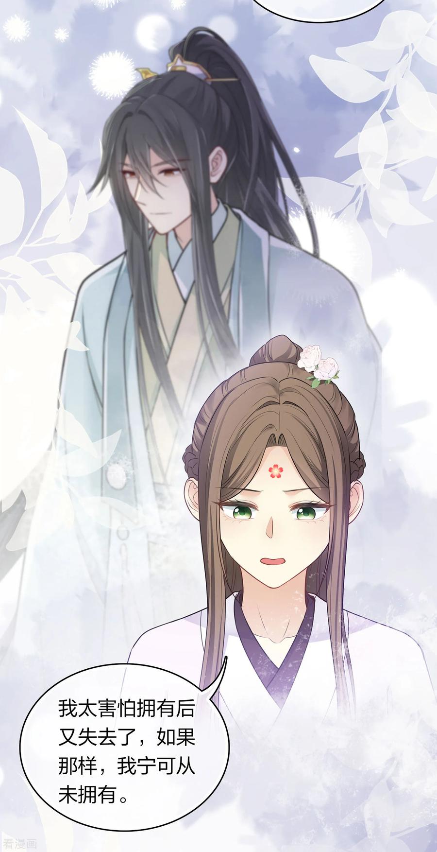 长相思 第185话 宁愿 第12页