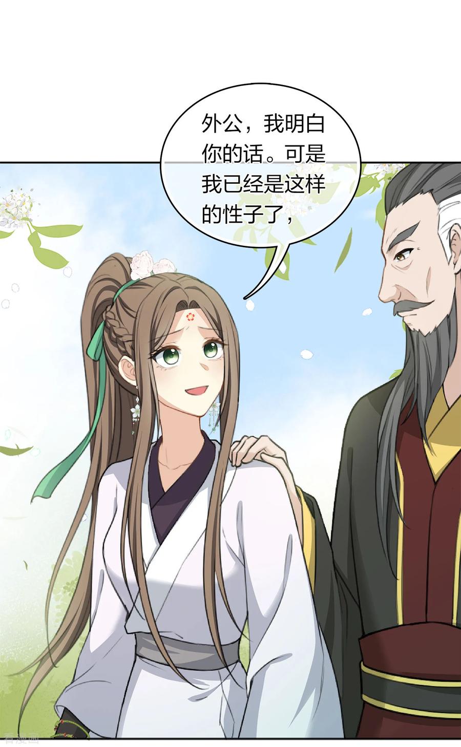 长相思 第185话 宁愿 第22页