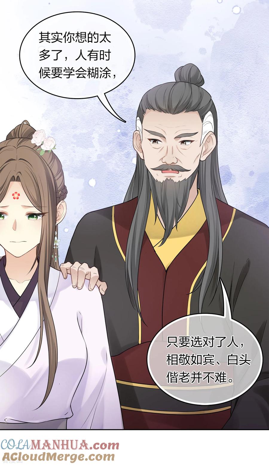 长相思 第185话 宁愿 第21页