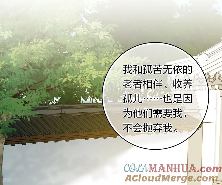 长相思 第185话 宁愿 第7页