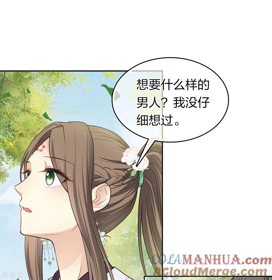 长相思 第185话 宁愿 第9页