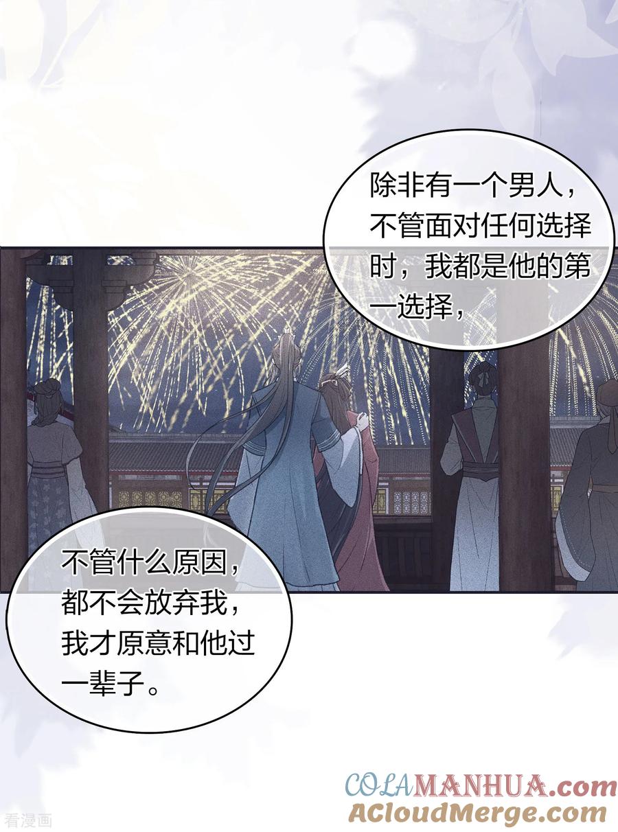 长相思 第185话 宁愿 第13页