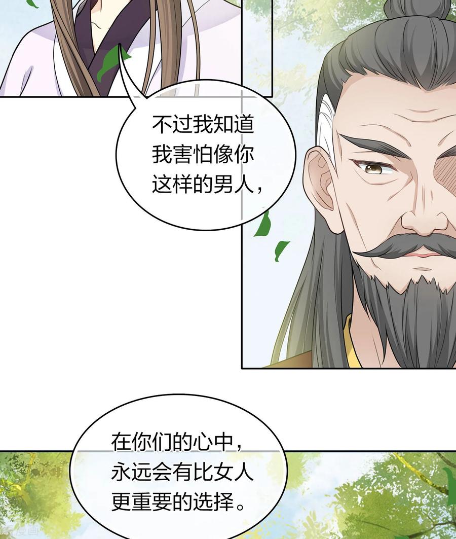 长相思 第185话 宁愿 第10页