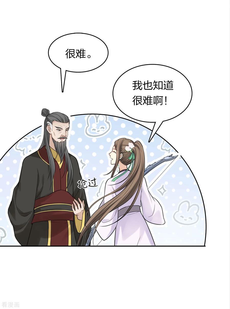 长相思 第185话 宁愿 第14页