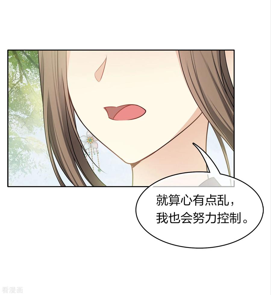 长相思 第185话 宁愿 第16页