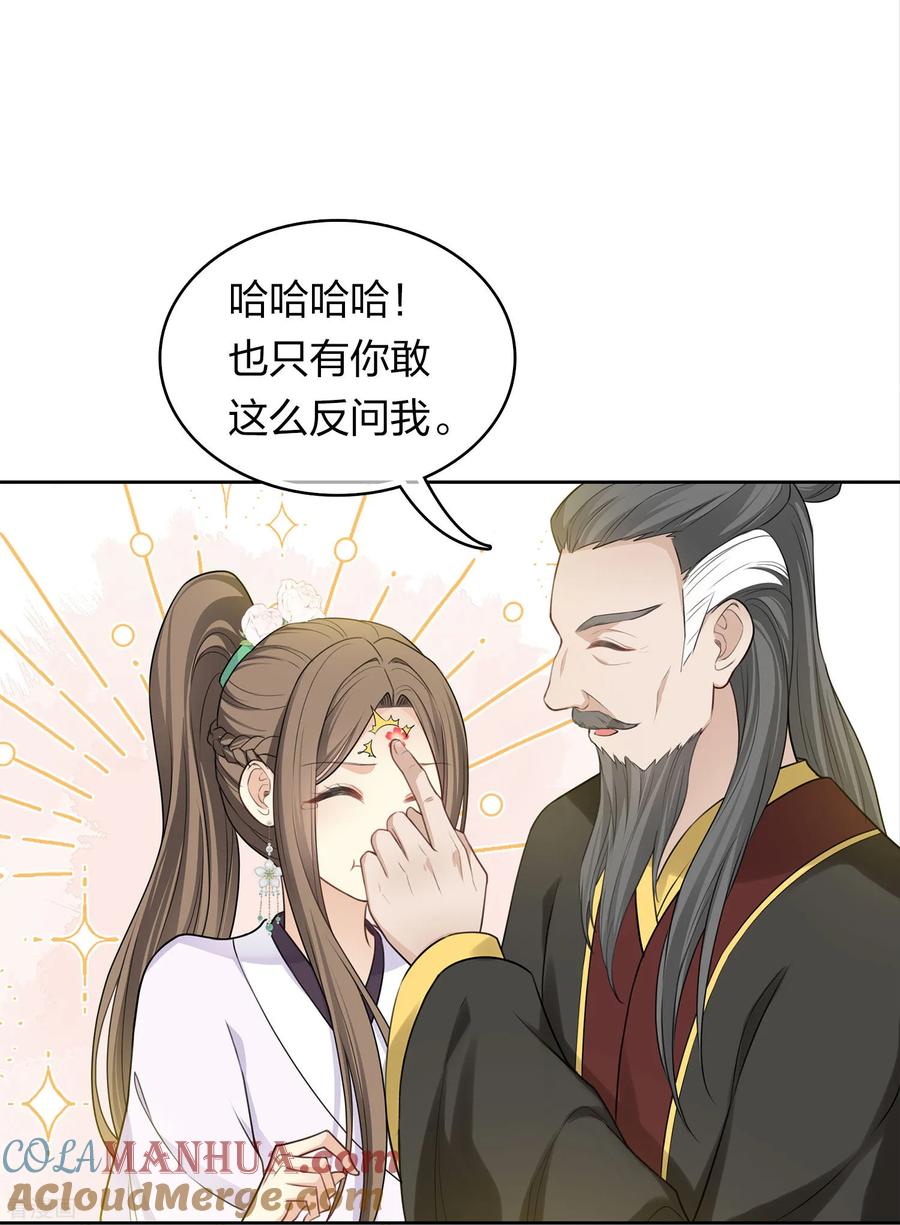 长相思 第185话 宁愿 第3页