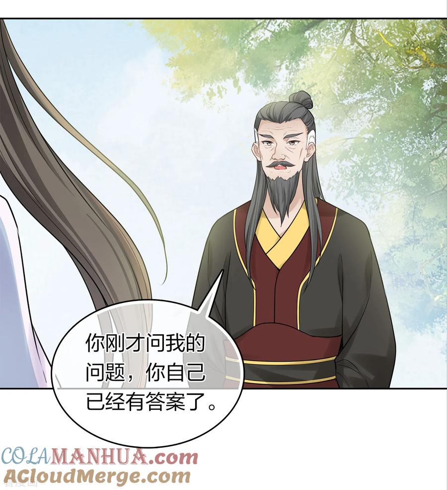 长相思 第185话 宁愿 第17页