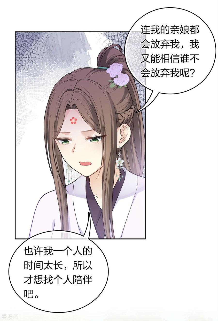 长相思 第185话 宁愿 第6页