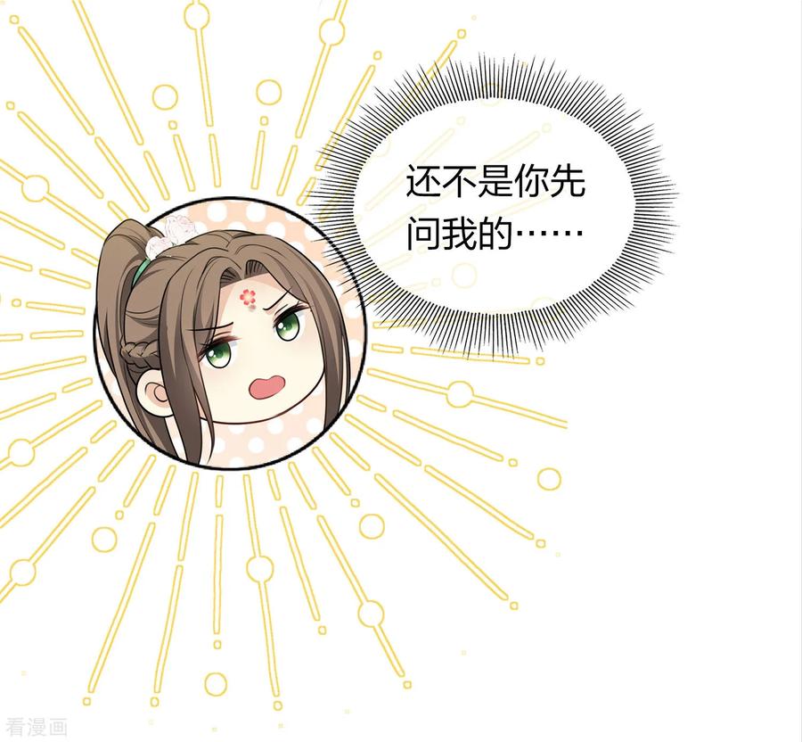 长相思 第185话 宁愿 第4页