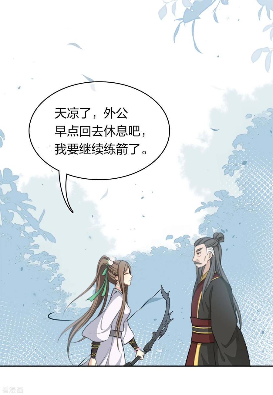 长相思 第185话 宁愿 第24页
