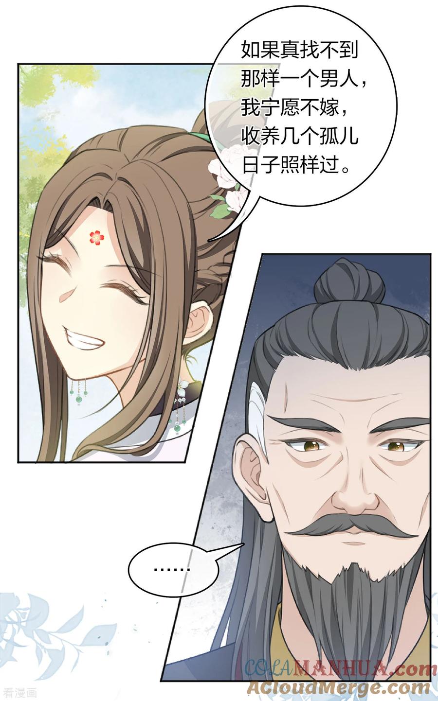 长相思 第185话 宁愿 第23页