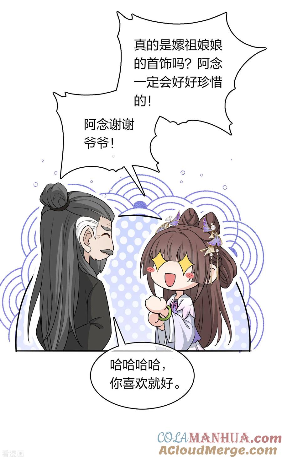 长相思 第186话 恳求 第11页