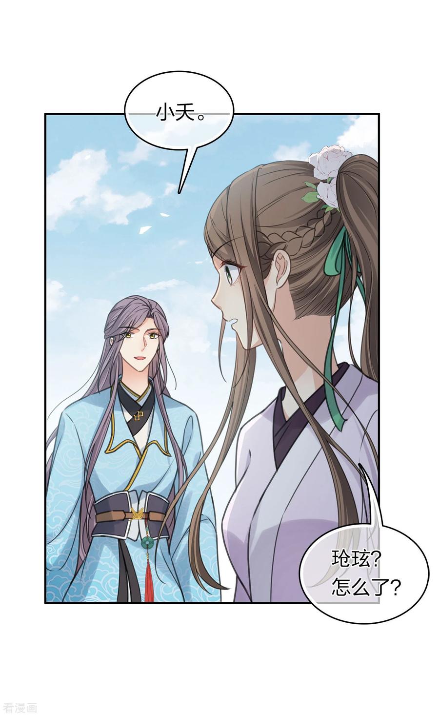 长相思 第186话 恳求 第22页