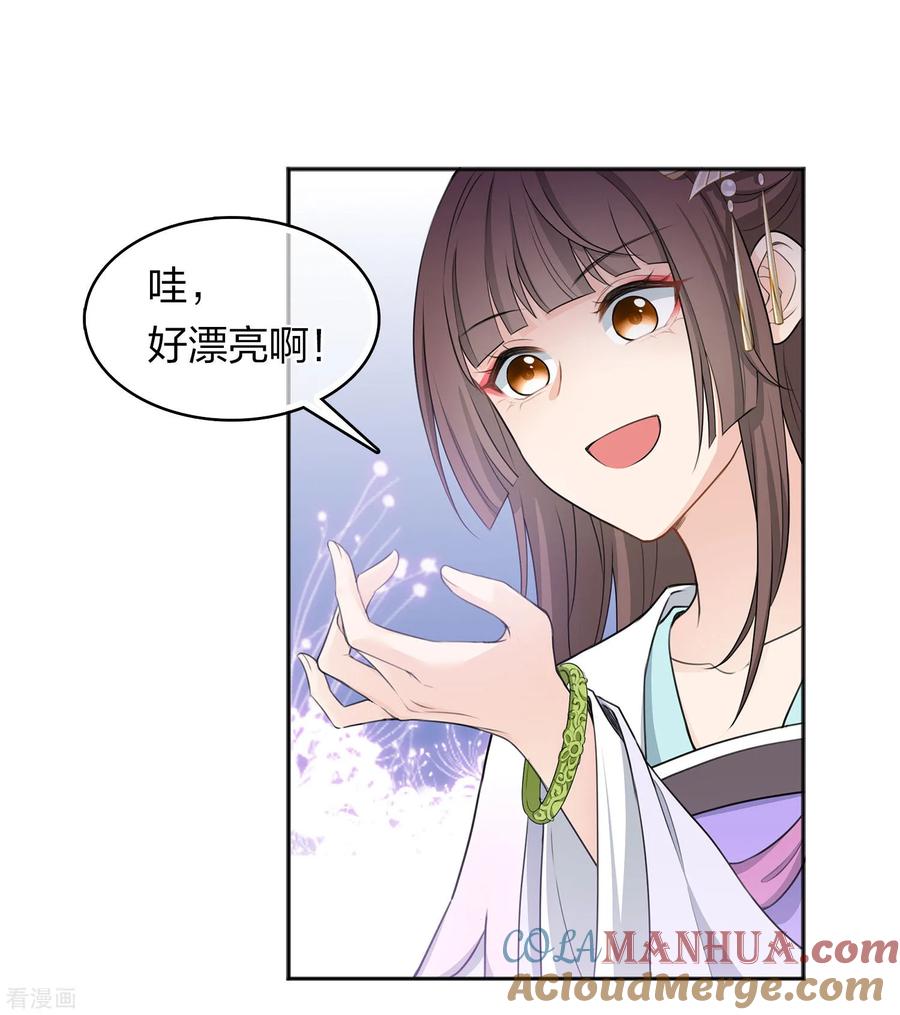 长相思 第186话 恳求 第9页