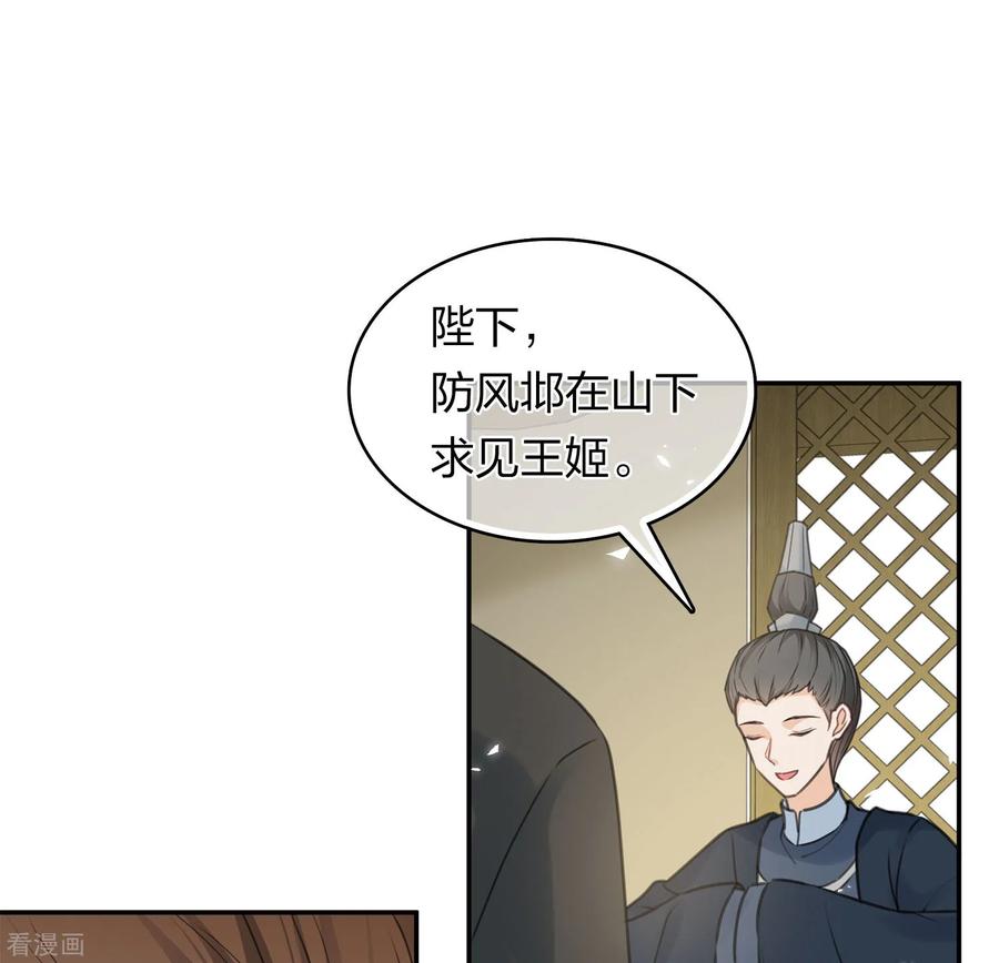 长相思 第186话 恳求 第16页