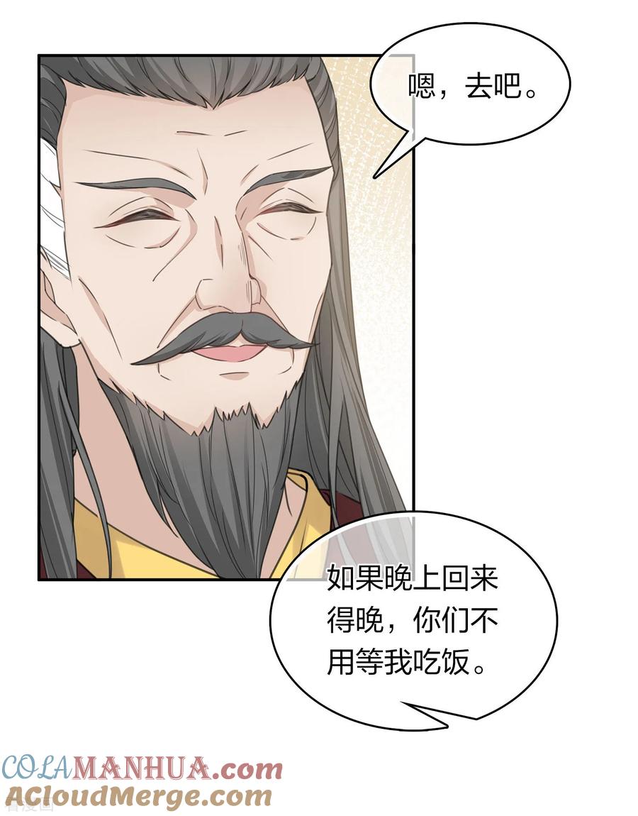 长相思 第186话 恳求 第19页