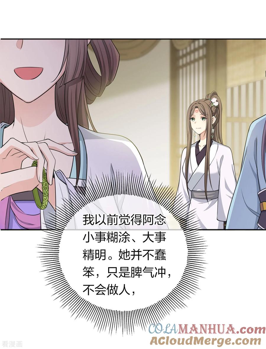 长相思 第186话 恳求 第13页