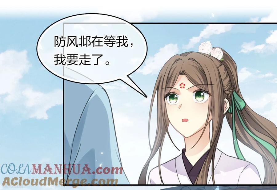长相思 第186话 恳求 第27页