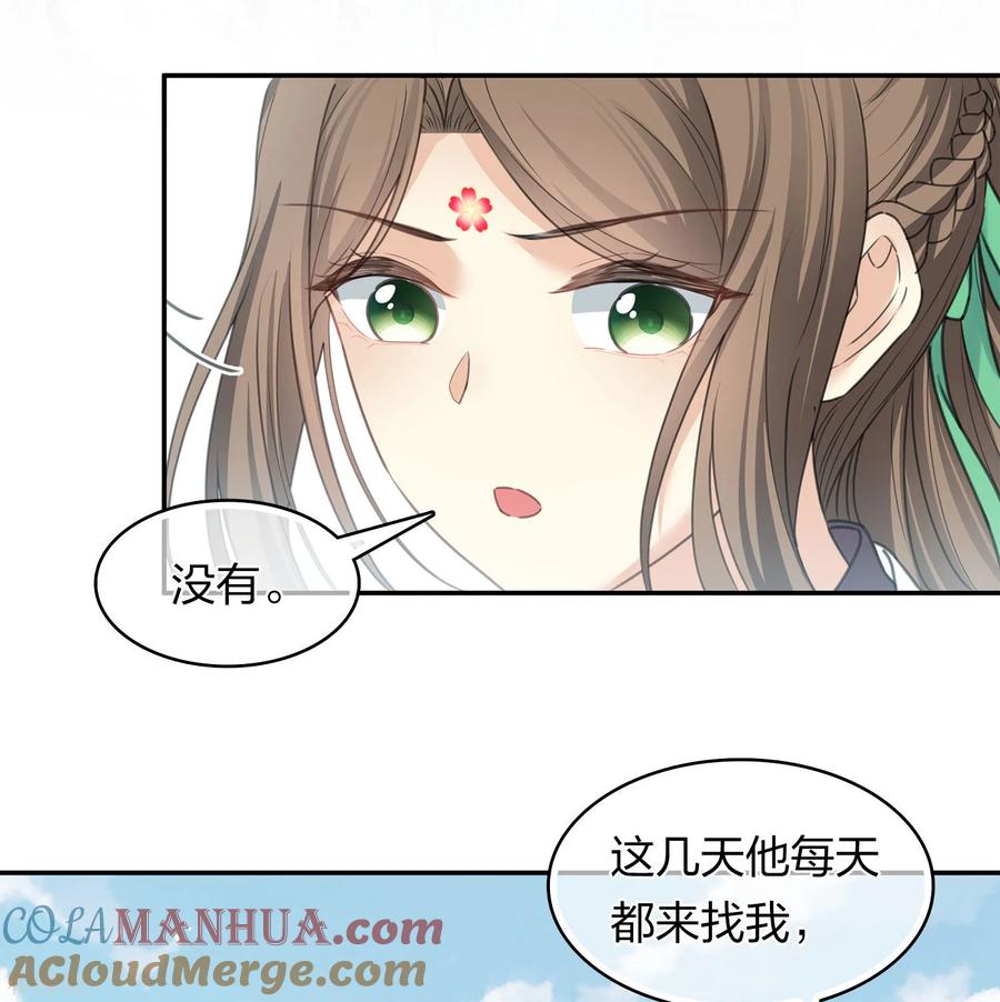 长相思 第186话 恳求 第25页