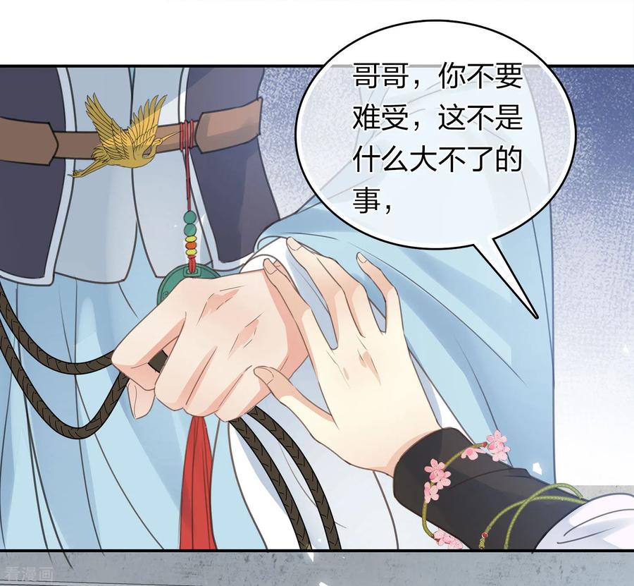 长相思 第186话 恳求 第32页