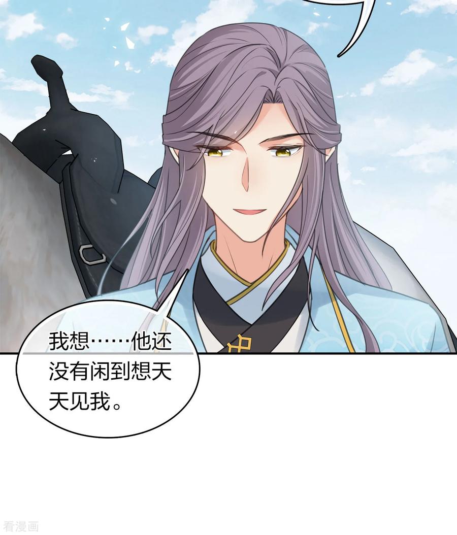 长相思 第186话 恳求 第26页