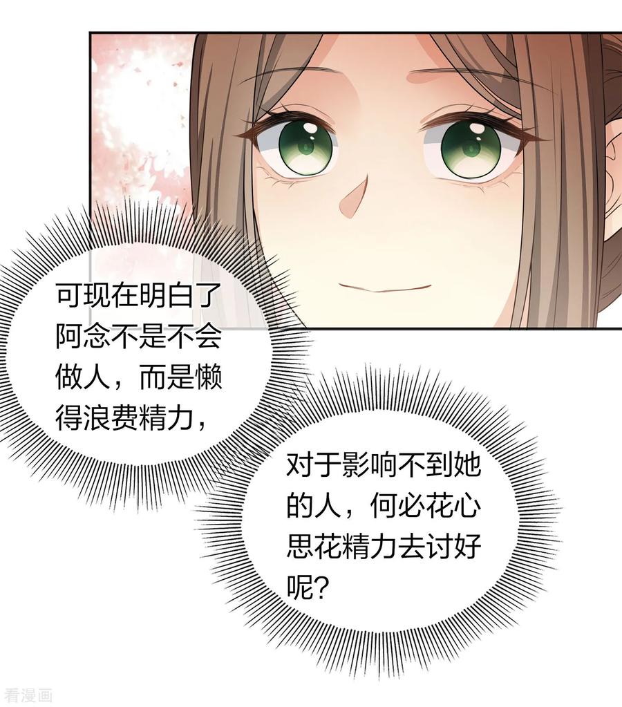 长相思 第186话 恳求 第14页
