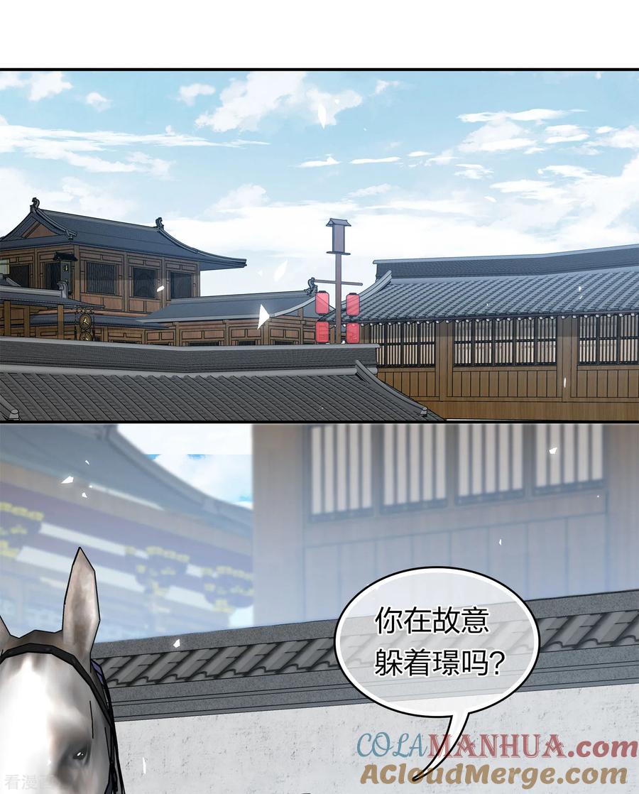 长相思 第186话 恳求 第23页