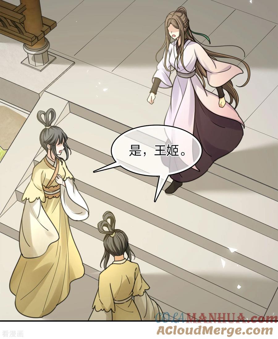 长相思 第186话 恳求 第21页
