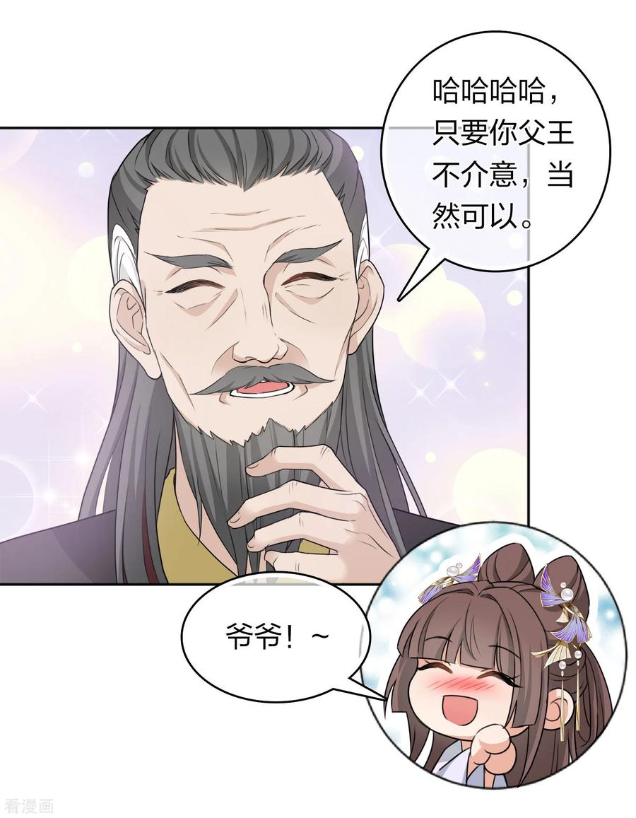 长相思 第186话 恳求 第6页