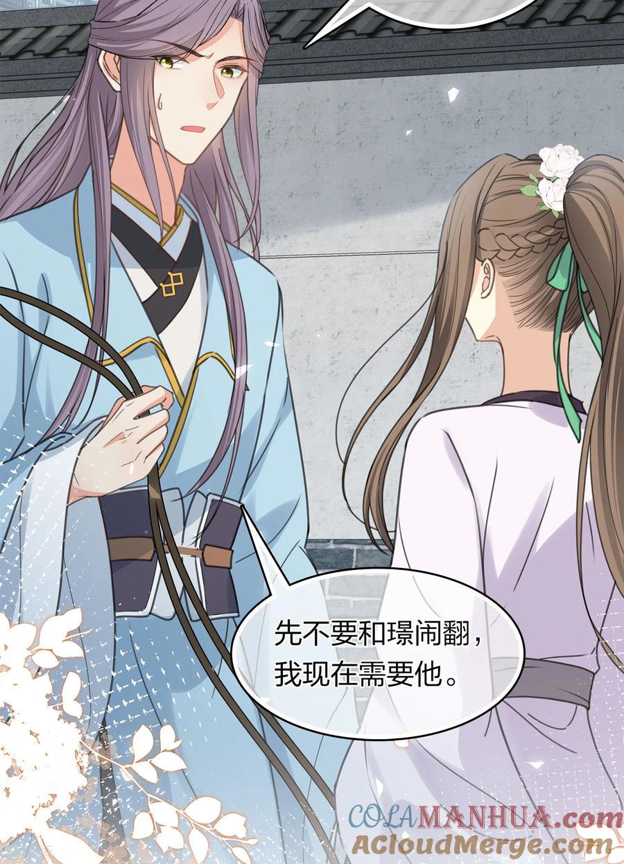 长相思 第186话 恳求 第29页